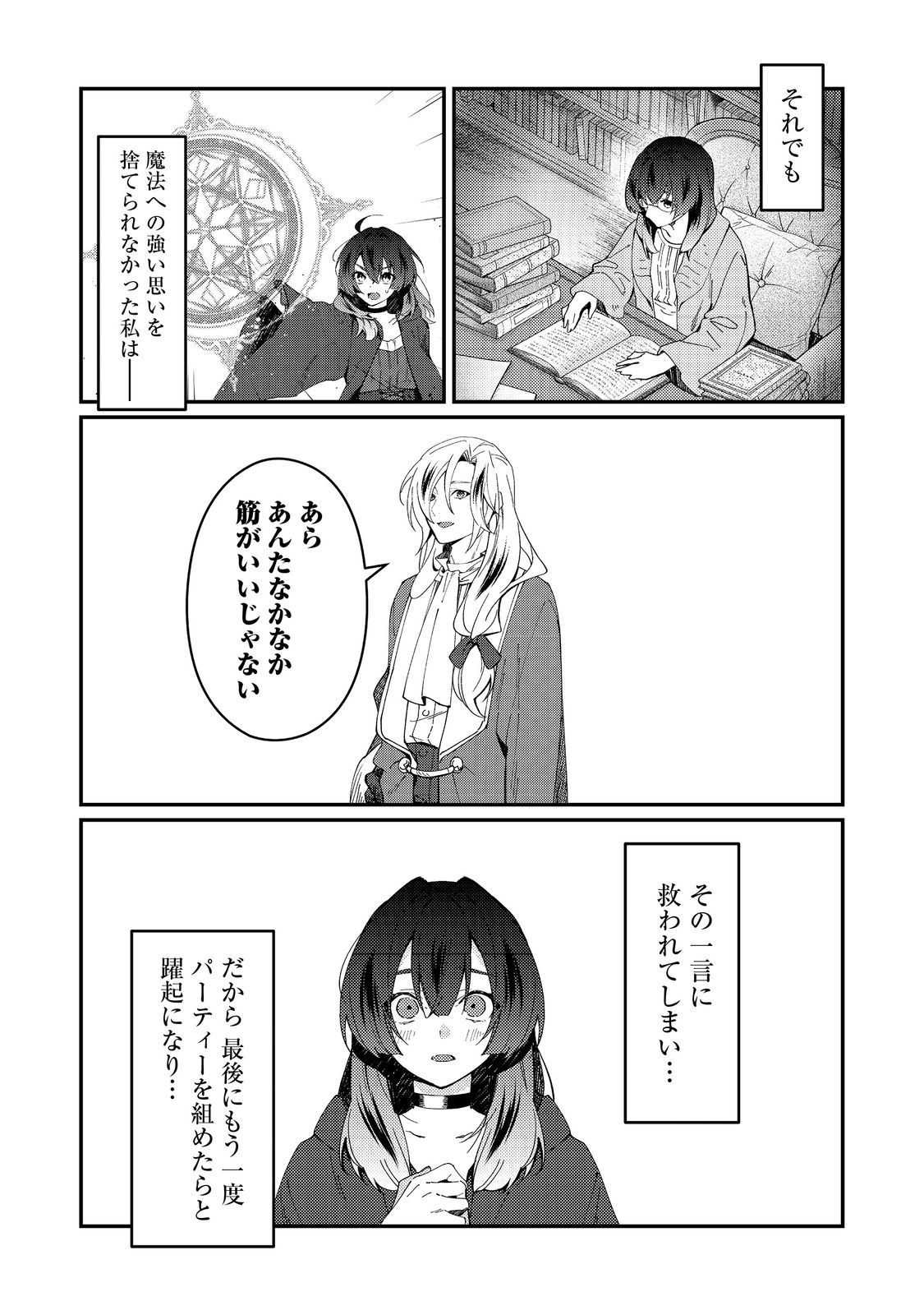 Hiroware Deshi to Birei Majutsushi ~Monogusa Shishou no Kutsushita Sagashi wa Kyou mo Taihendesu~ @COMIC - Chapter 6 - Page 7