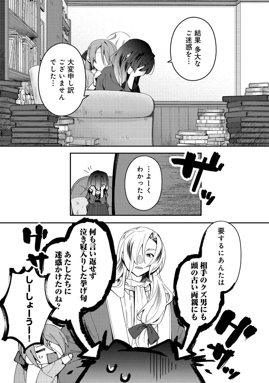 Hiroware Deshi to Birei Majutsushi ~Monogusa Shishou no Kutsushita Sagashi wa Kyou mo Taihendesu~ @COMIC - Chapter 6 - Page 8