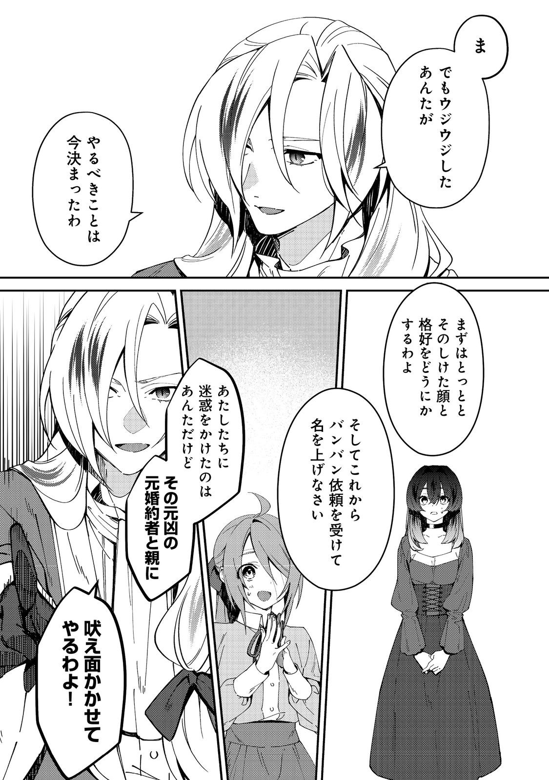 Hiroware Deshi to Birei Majutsushi ~Monogusa Shishou no Kutsushita Sagashi wa Kyou mo Taihendesu~ @COMIC - Chapter 6 - Page 9