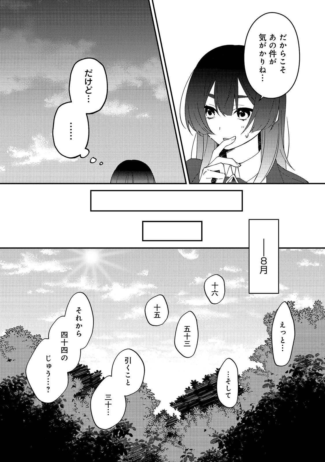 Hiroware Deshi to Birei Majutsushi ~Monogusa Shishou no Kutsushita Sagashi wa Kyou mo Taihendesu~ @COMIC - Chapter 7 - Page 12