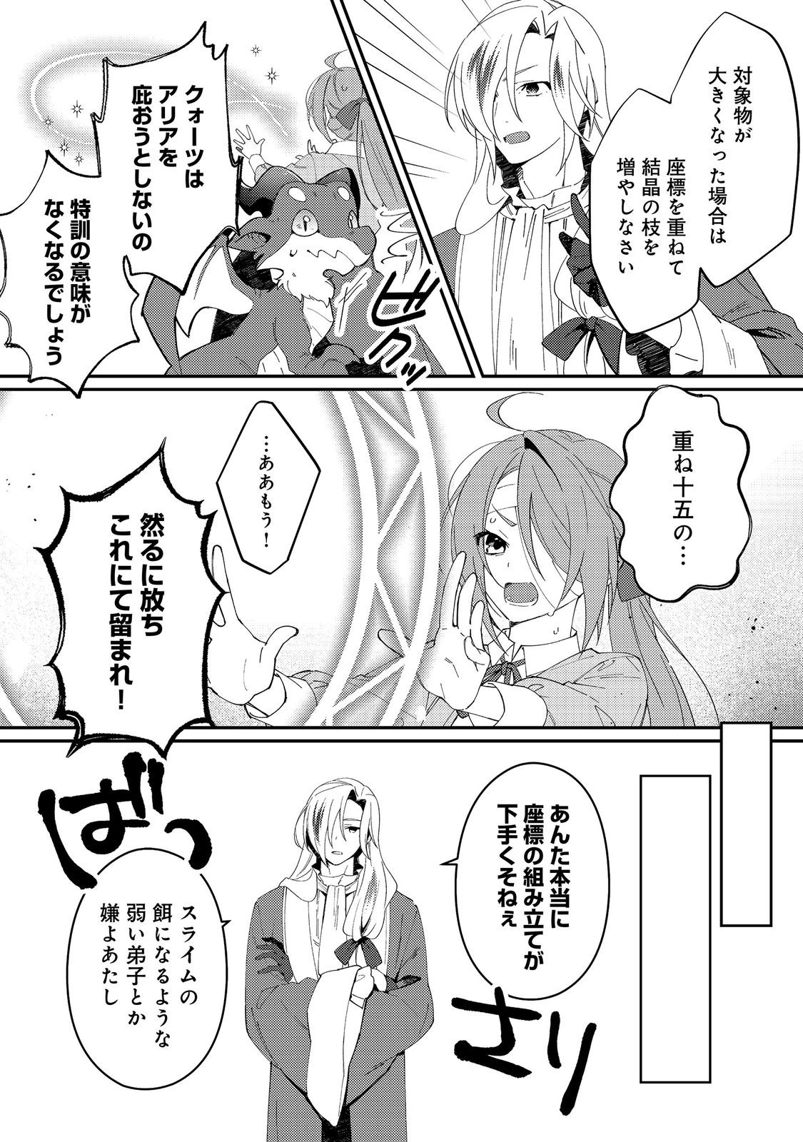 Hiroware Deshi to Birei Majutsushi ~Monogusa Shishou no Kutsushita Sagashi wa Kyou mo Taihendesu~ @COMIC - Chapter 7 - Page 13