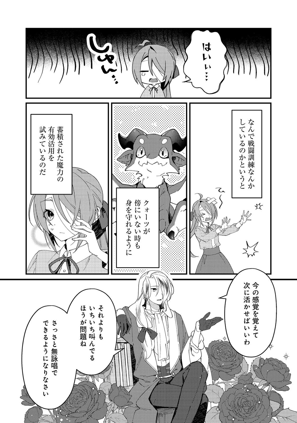 Hiroware Deshi to Birei Majutsushi ~Monogusa Shishou no Kutsushita Sagashi wa Kyou mo Taihendesu~ @COMIC - Chapter 7 - Page 14