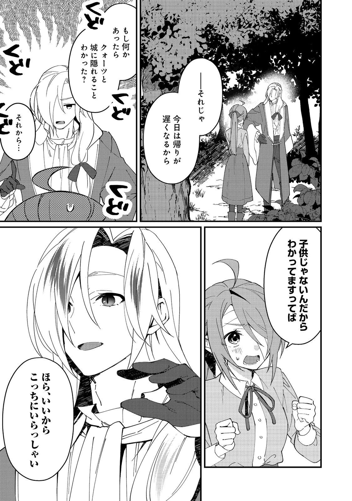 Hiroware Deshi to Birei Majutsushi ~Monogusa Shishou no Kutsushita Sagashi wa Kyou mo Taihendesu~ @COMIC - Chapter 7 - Page 15