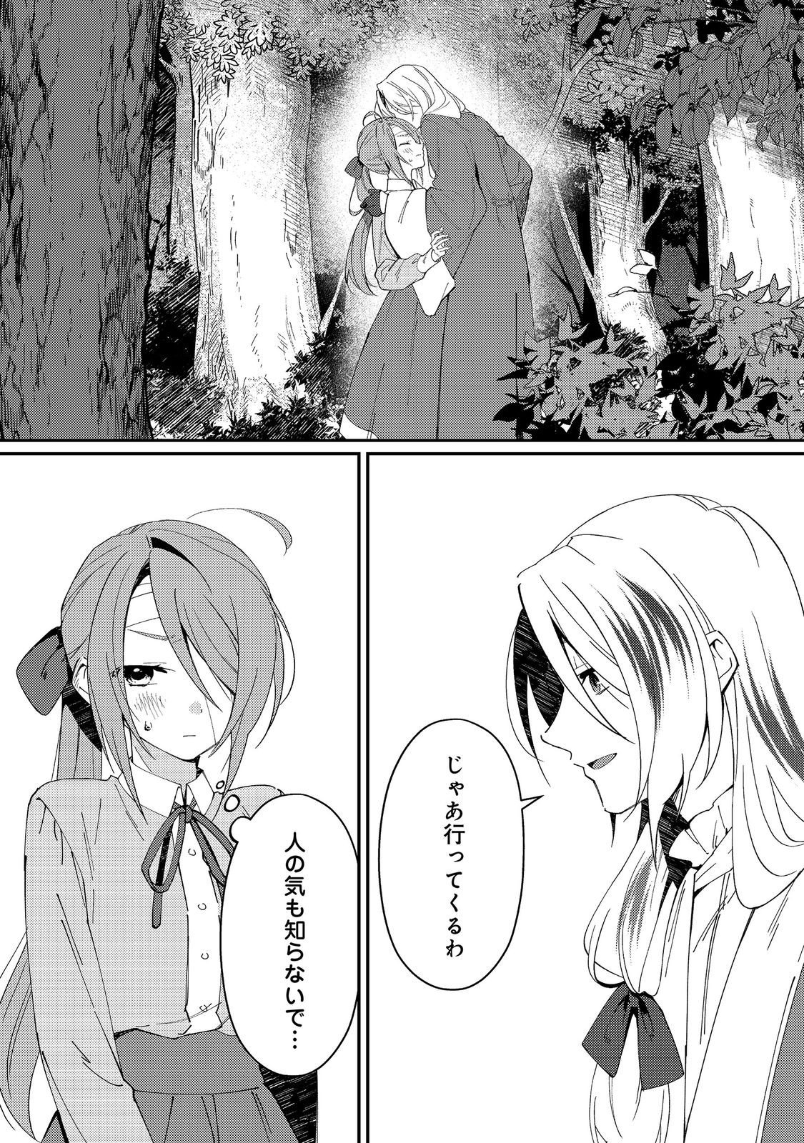 Hiroware Deshi to Birei Majutsushi ~Monogusa Shishou no Kutsushita Sagashi wa Kyou mo Taihendesu~ @COMIC - Chapter 7 - Page 16
