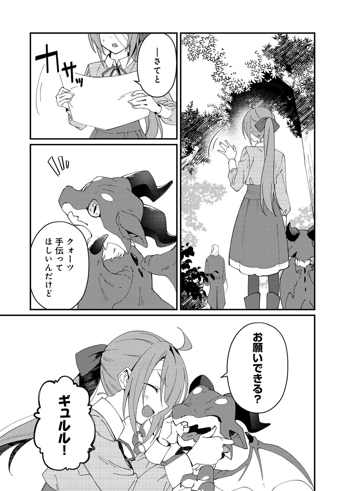 Hiroware Deshi to Birei Majutsushi ~Monogusa Shishou no Kutsushita Sagashi wa Kyou mo Taihendesu~ @COMIC - Chapter 7 - Page 17