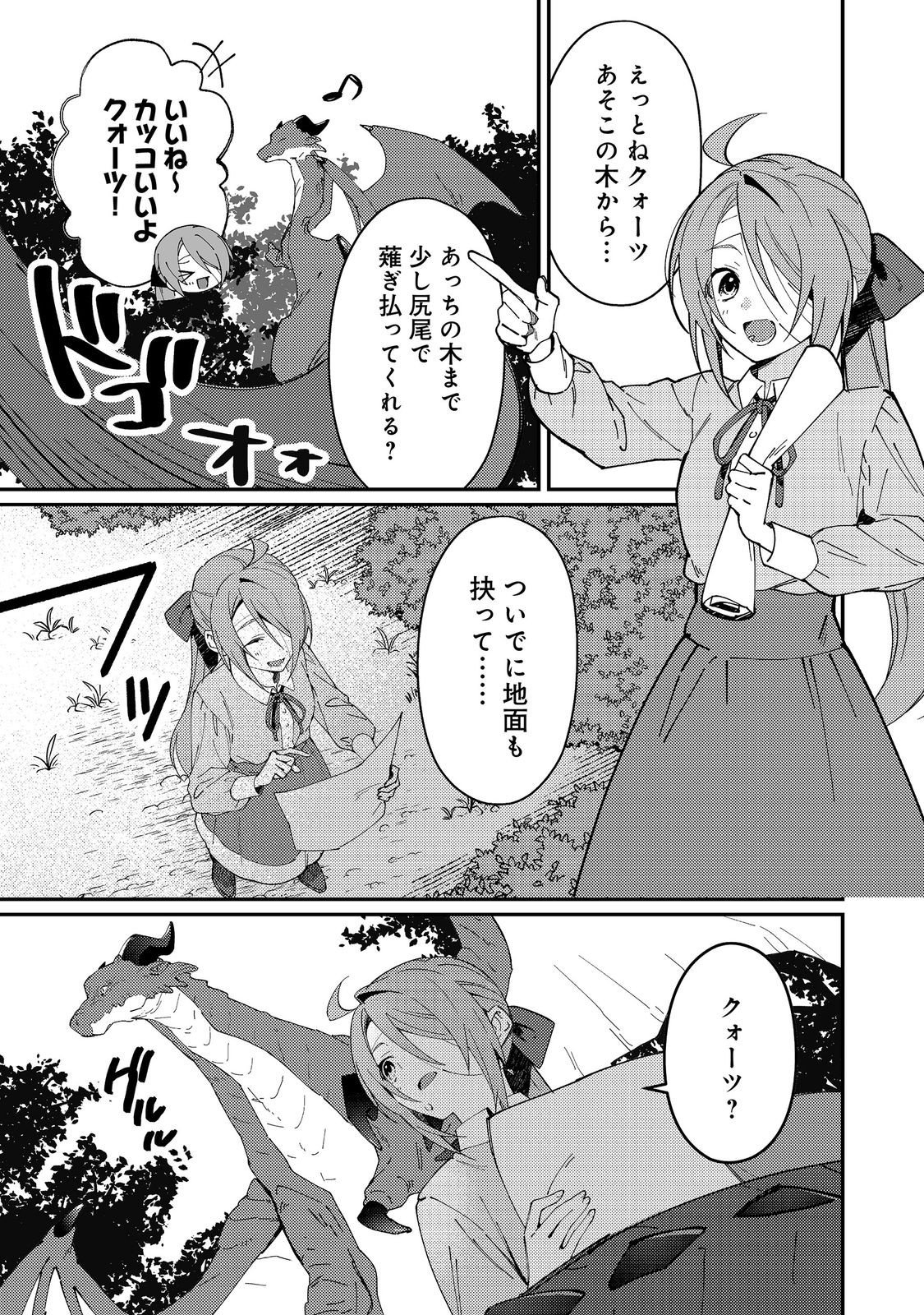 Hiroware Deshi to Birei Majutsushi ~Monogusa Shishou no Kutsushita Sagashi wa Kyou mo Taihendesu~ @COMIC - Chapter 7 - Page 18