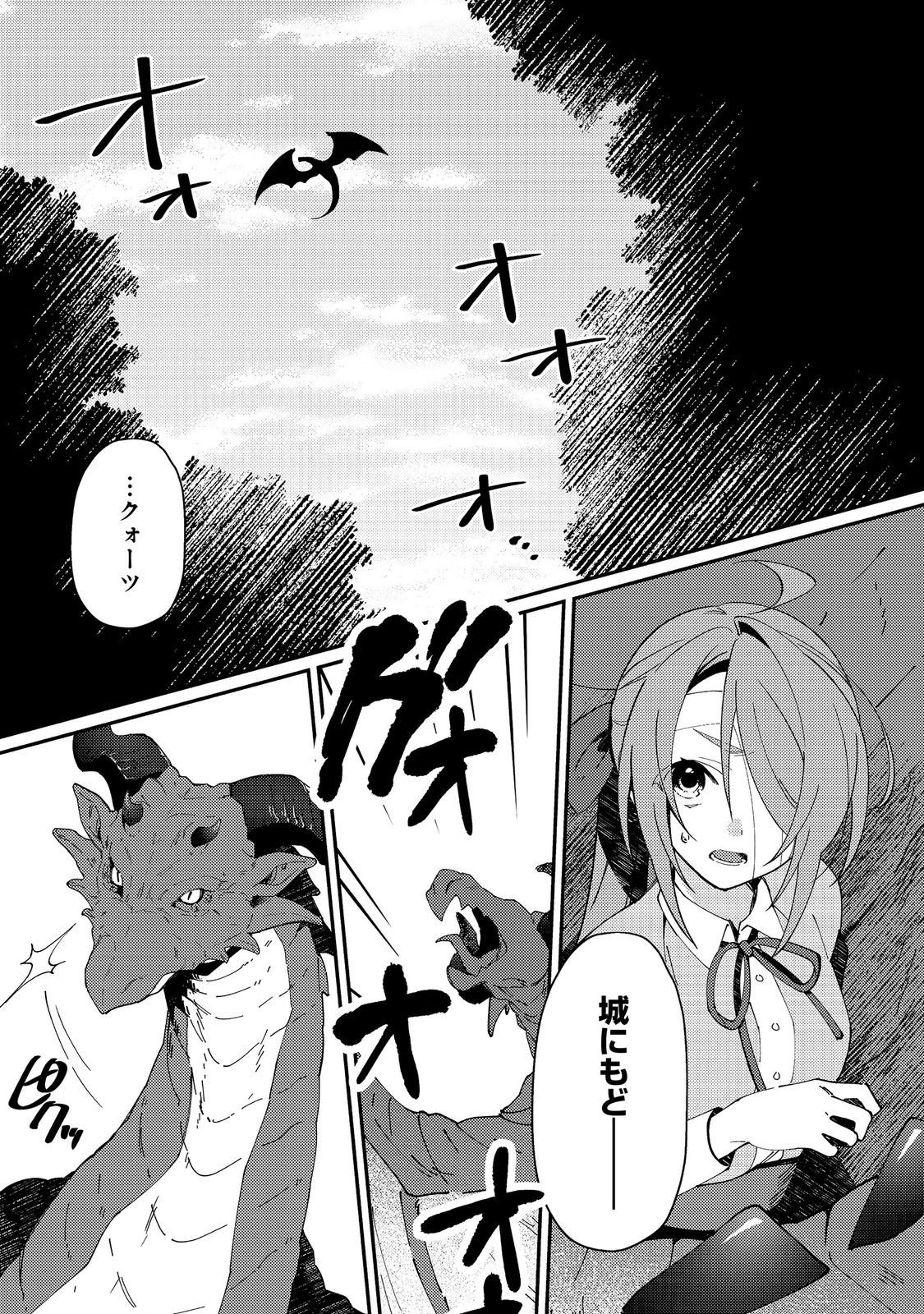 Hiroware Deshi to Birei Majutsushi ~Monogusa Shishou no Kutsushita Sagashi wa Kyou mo Taihendesu~ @COMIC - Chapter 7 - Page 19