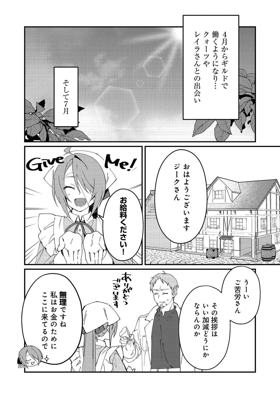 Hiroware Deshi to Birei Majutsushi ~Monogusa Shishou no Kutsushita Sagashi wa Kyou mo Taihendesu~ @COMIC - Chapter 7 - Page 2