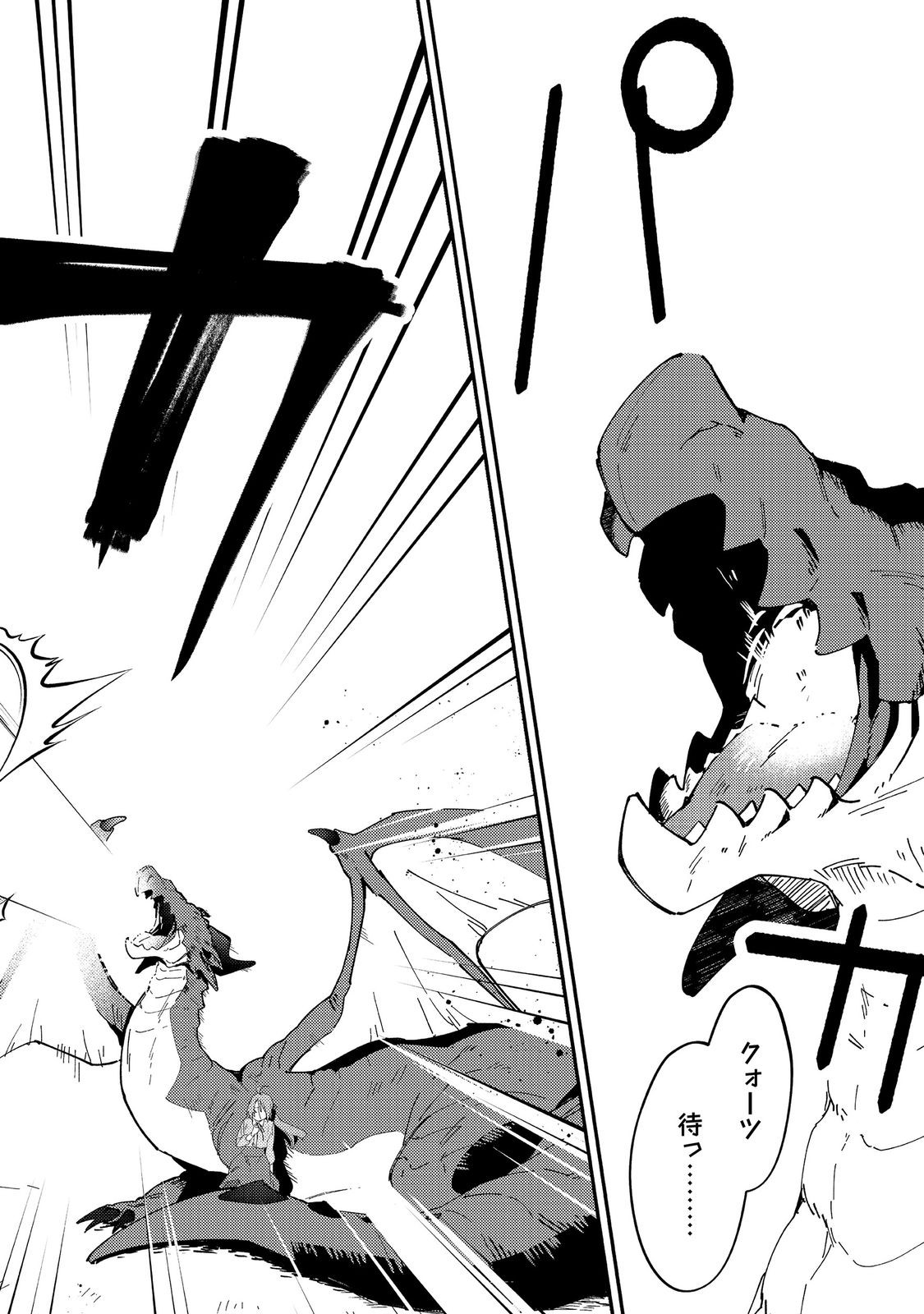 Hiroware Deshi to Birei Majutsushi ~Monogusa Shishou no Kutsushita Sagashi wa Kyou mo Taihendesu~ @COMIC - Chapter 7 - Page 20