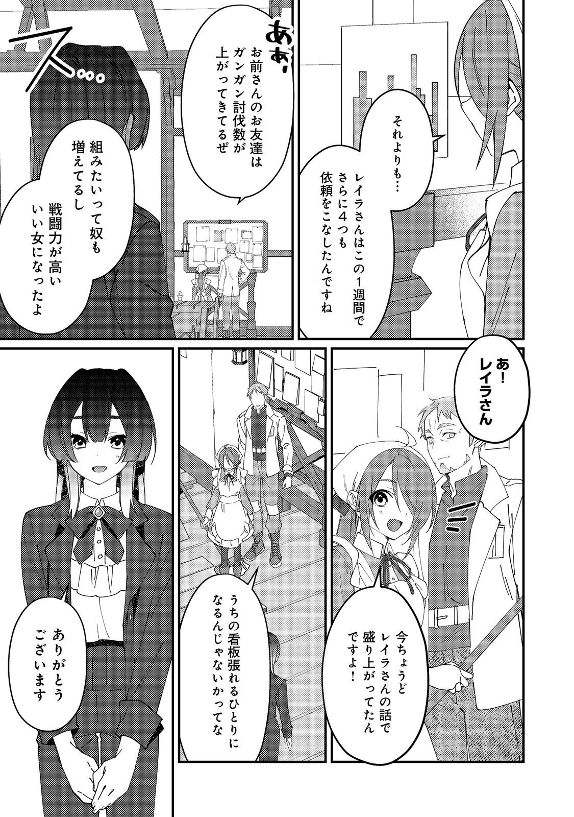 Hiroware Deshi to Birei Majutsushi ~Monogusa Shishou no Kutsushita Sagashi wa Kyou mo Taihendesu~ @COMIC - Chapter 7 - Page 3