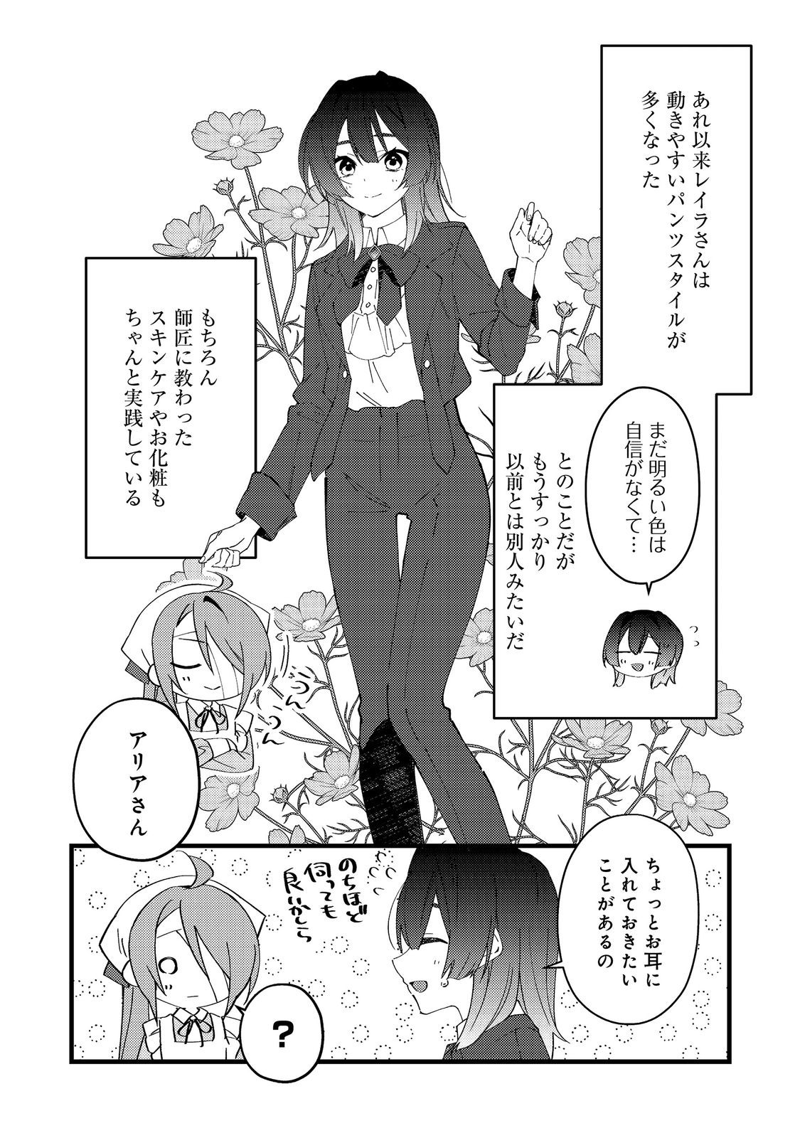 Hiroware Deshi to Birei Majutsushi ~Monogusa Shishou no Kutsushita Sagashi wa Kyou mo Taihendesu~ @COMIC - Chapter 7 - Page 4