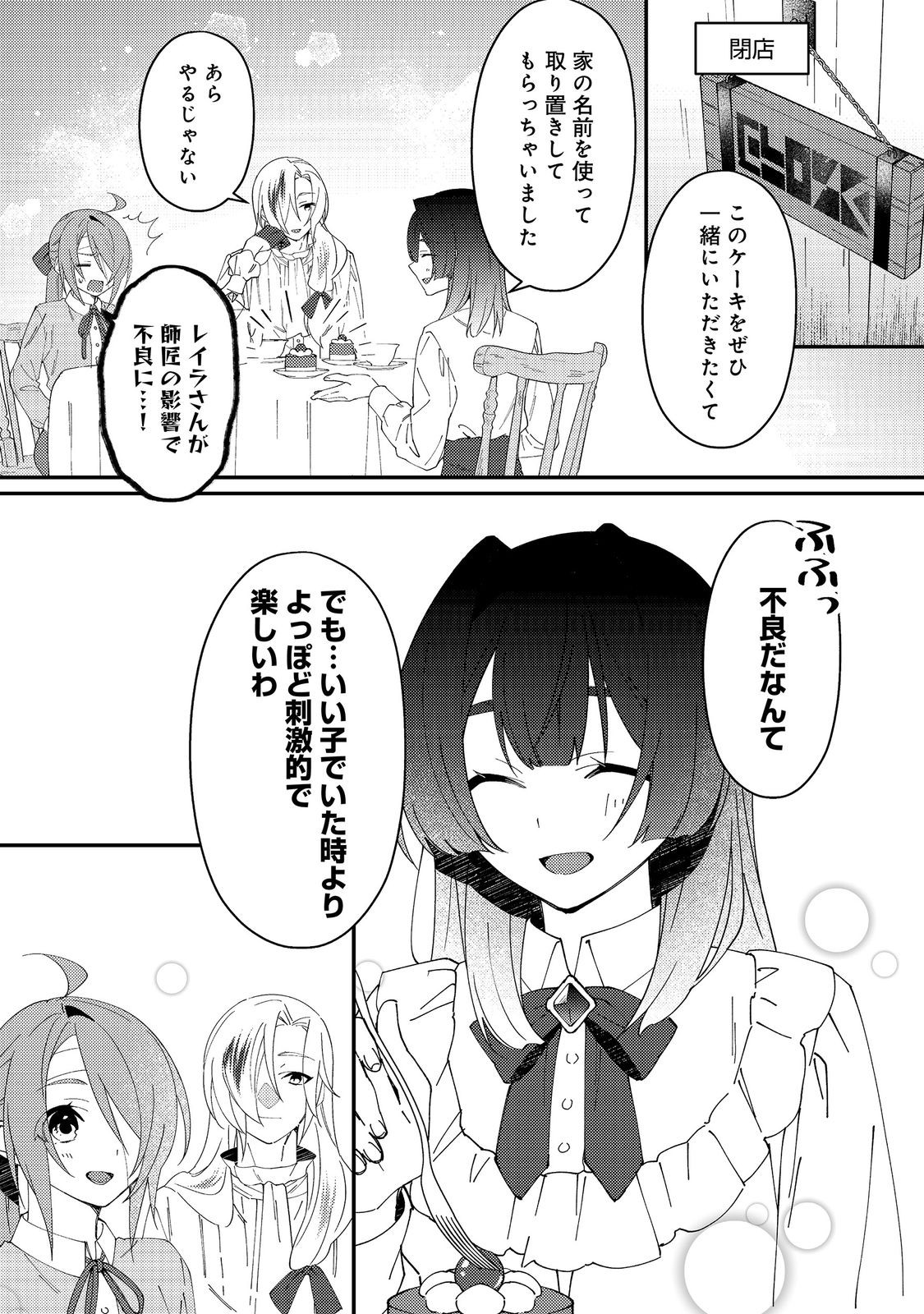 Hiroware Deshi to Birei Majutsushi ~Monogusa Shishou no Kutsushita Sagashi wa Kyou mo Taihendesu~ @COMIC - Chapter 7 - Page 5