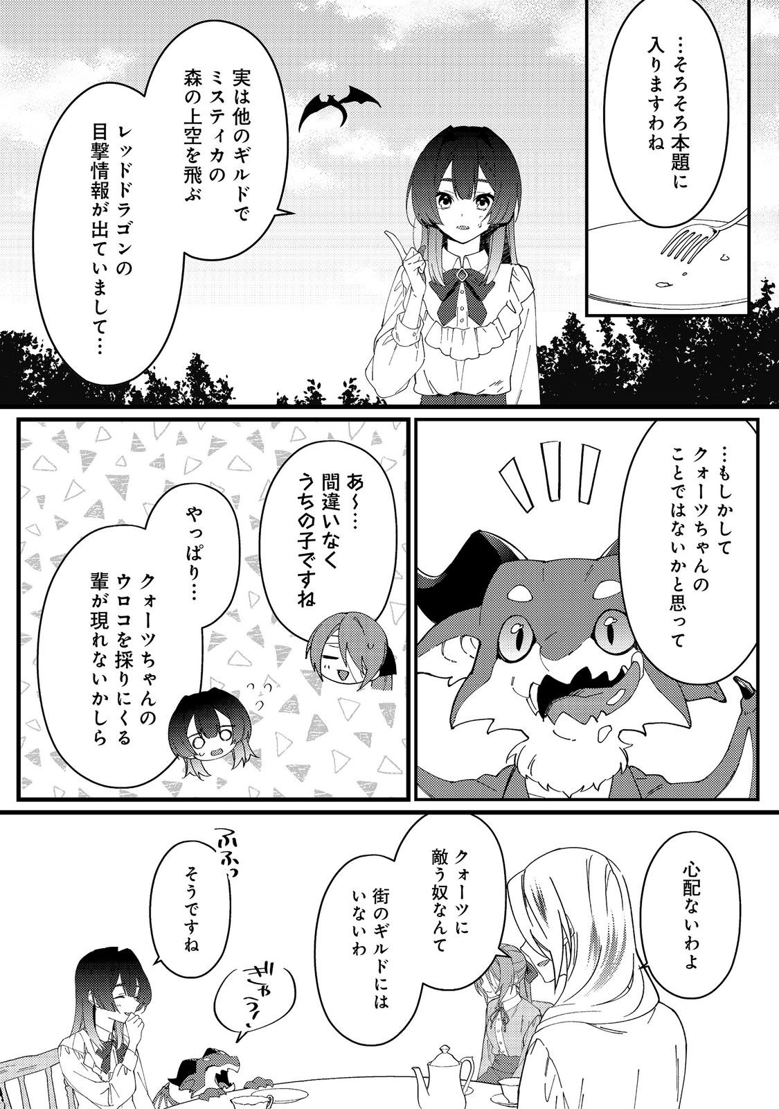 Hiroware Deshi to Birei Majutsushi ~Monogusa Shishou no Kutsushita Sagashi wa Kyou mo Taihendesu~ @COMIC - Chapter 7 - Page 6