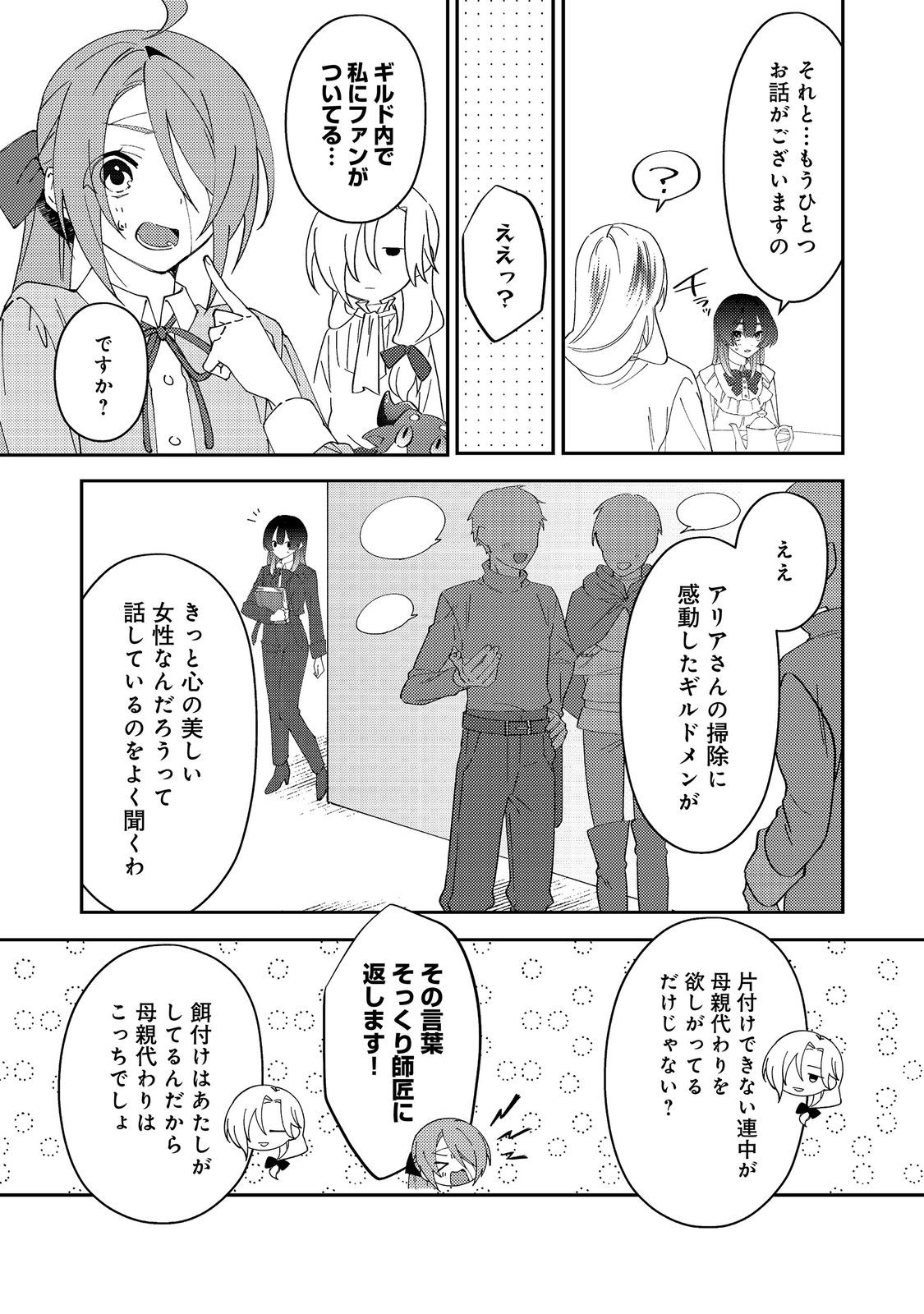 Hiroware Deshi to Birei Majutsushi ~Monogusa Shishou no Kutsushita Sagashi wa Kyou mo Taihendesu~ @COMIC - Chapter 7 - Page 7