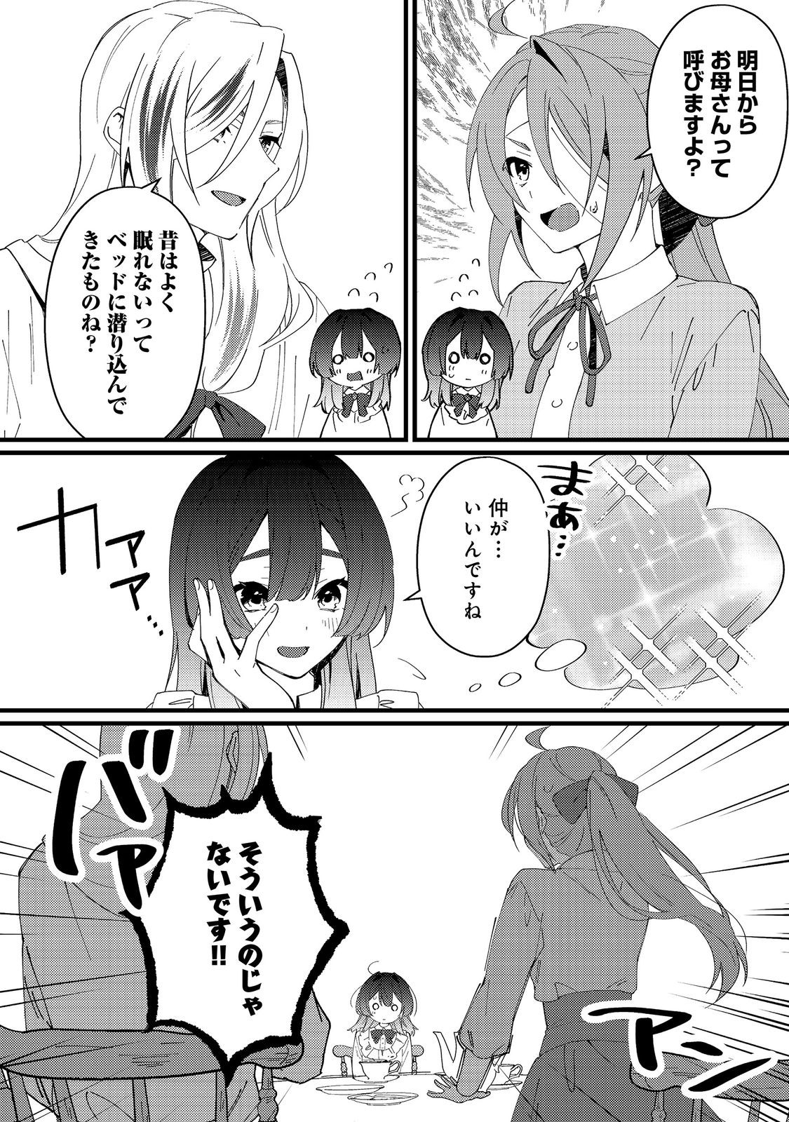 Hiroware Deshi to Birei Majutsushi ~Monogusa Shishou no Kutsushita Sagashi wa Kyou mo Taihendesu~ @COMIC - Chapter 7 - Page 8