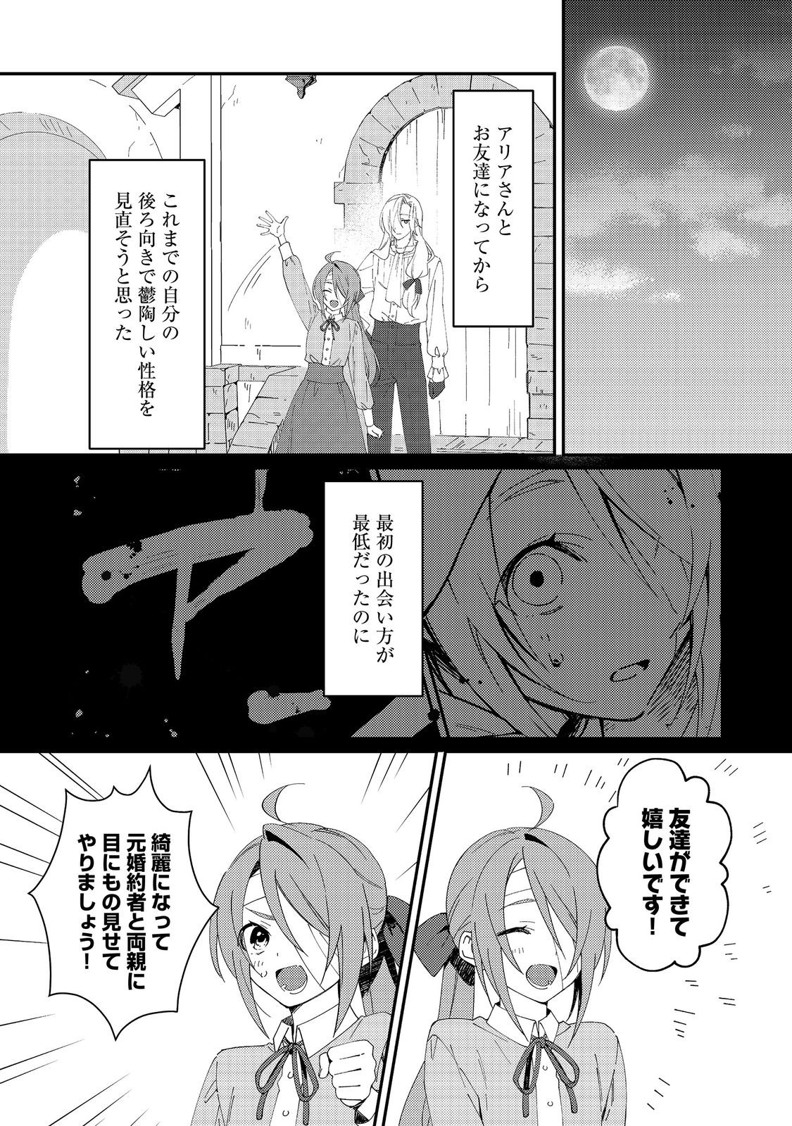 Hiroware Deshi to Birei Majutsushi ~Monogusa Shishou no Kutsushita Sagashi wa Kyou mo Taihendesu~ @COMIC - Chapter 7 - Page 9