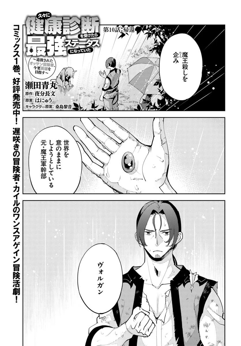 Hisabisa ni Kenkou Shindan wo Uketara Saikyou Status ni Natteita - Chapter 10 - Page 1