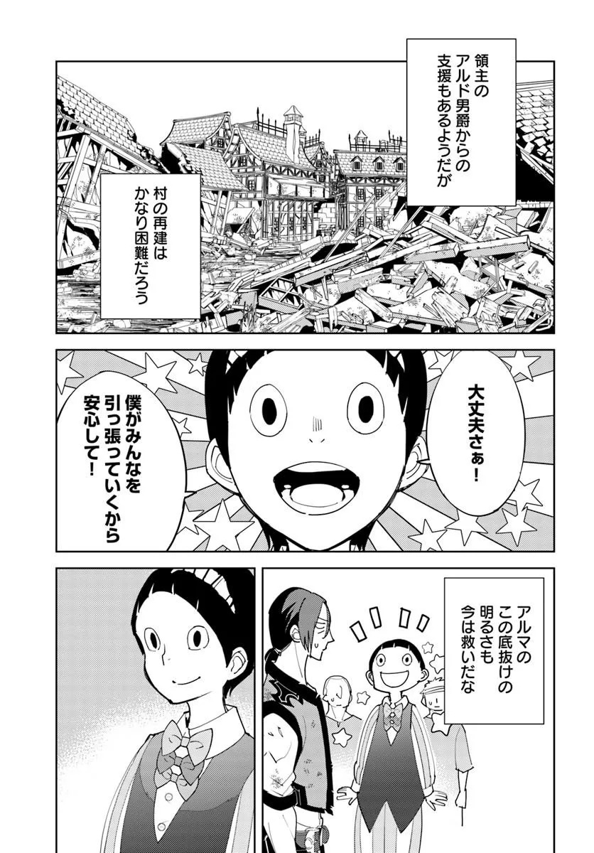 Hisabisa ni Kenkou Shindan wo Uketara Saikyou Status ni Natteita - Chapter 10 - Page 19