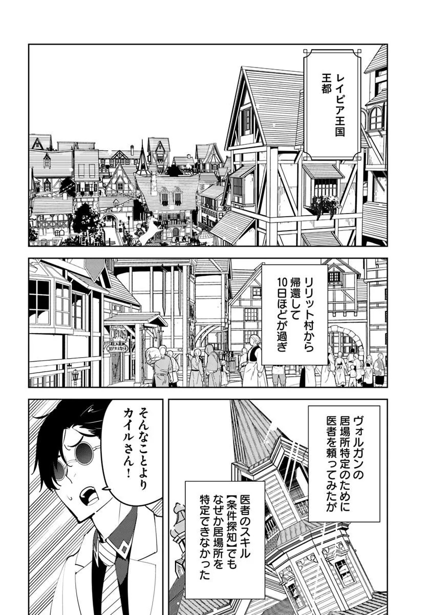 Hisabisa ni Kenkou Shindan wo Uketara Saikyou Status ni Natteita - Chapter 10 - Page 22