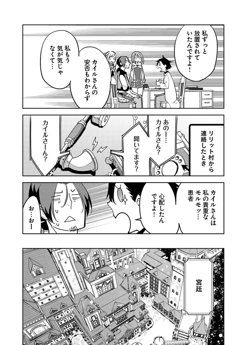 Hisabisa ni Kenkou Shindan wo Uketara Saikyou Status ni Natteita - Chapter 10 - Page 23