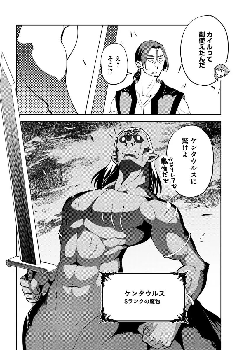 Hisabisa ni Kenkou Shindan wo Uketara Saikyou Status ni Natteita - Chapter 11 - Page 15