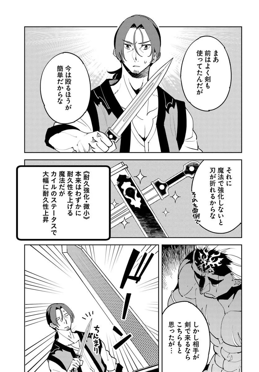 Hisabisa ni Kenkou Shindan wo Uketara Saikyou Status ni Natteita - Chapter 11 - Page 16