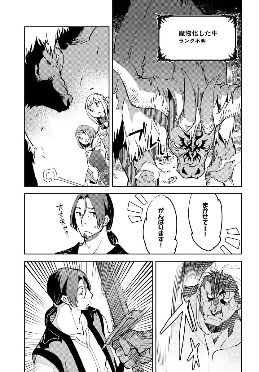 Hisabisa ni Kenkou Shindan wo Uketara Saikyou Status ni Natteita - Chapter 11 - Page 18