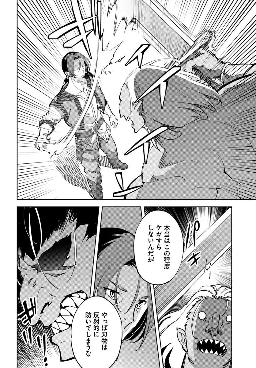 Hisabisa ni Kenkou Shindan wo Uketara Saikyou Status ni Natteita - Chapter 11 - Page 19