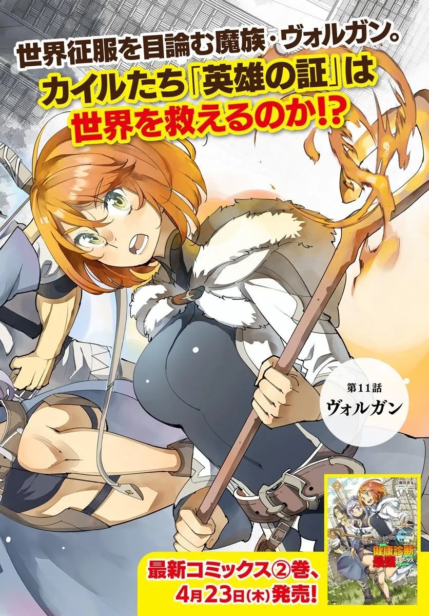 Hisabisa ni Kenkou Shindan wo Uketara Saikyou Status ni Natteita - Chapter 11 - Page 2