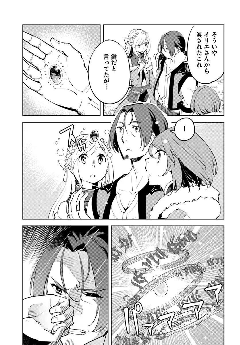 Hisabisa ni Kenkou Shindan wo Uketara Saikyou Status ni Natteita - Chapter 11 - Page 24