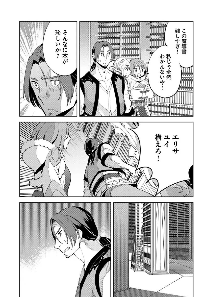 Hisabisa ni Kenkou Shindan wo Uketara Saikyou Status ni Natteita - Chapter 11 - Page 28