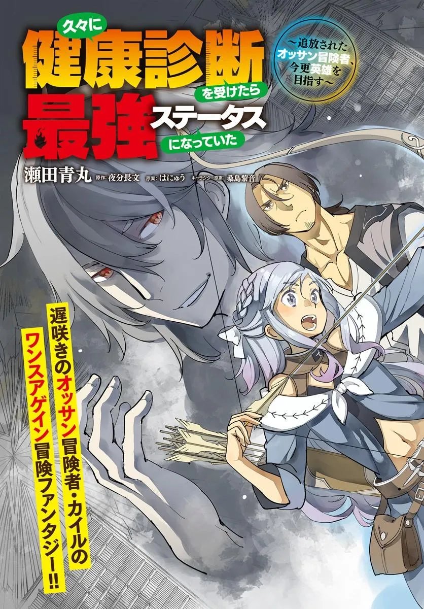 Hisabisa ni Kenkou Shindan wo Uketara Saikyou Status ni Natteita - Chapter 11 - Page 3