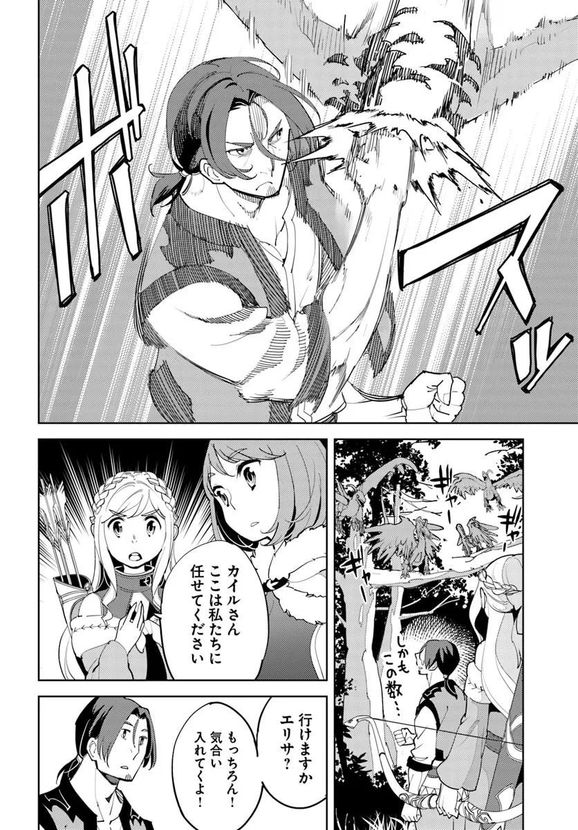 Hisabisa ni Kenkou Shindan wo Uketara Saikyou Status ni Natteita - Chapter 11 - Page 7