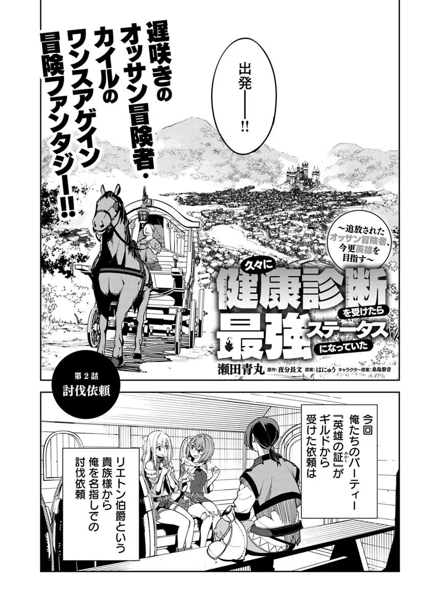 Hisabisa ni Kenkou Shindan wo Uketara Saikyou Status ni Natteita - Chapter 2 - Page 1