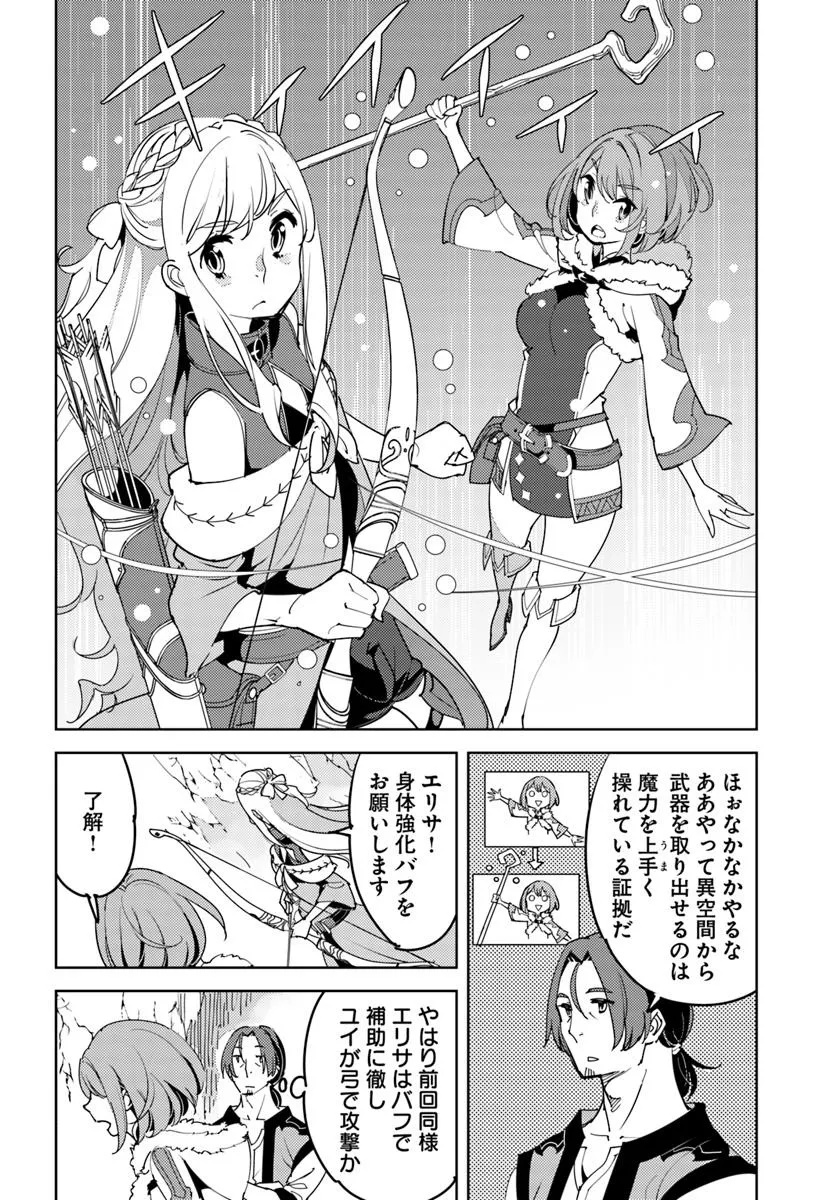 Hisabisa ni Kenkou Shindan wo Uketara Saikyou Status ni Natteita - Chapter 2 - Page 14