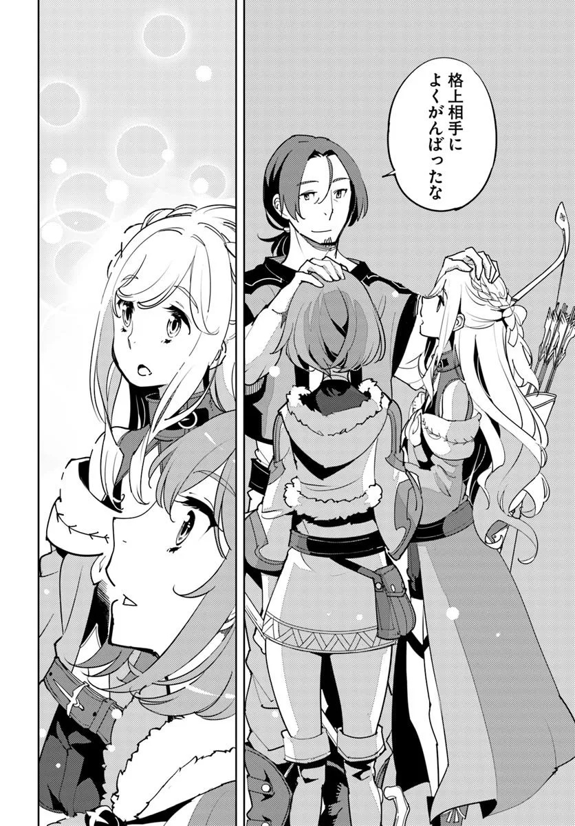Hisabisa ni Kenkou Shindan wo Uketara Saikyou Status ni Natteita - Chapter 2 - Page 22