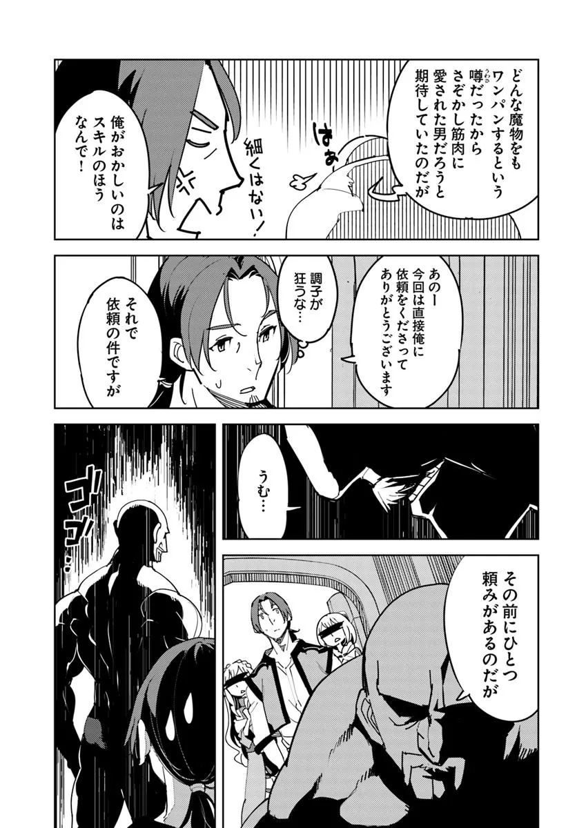 Hisabisa ni Kenkou Shindan wo Uketara Saikyou Status ni Natteita - Chapter 2 - Page 29