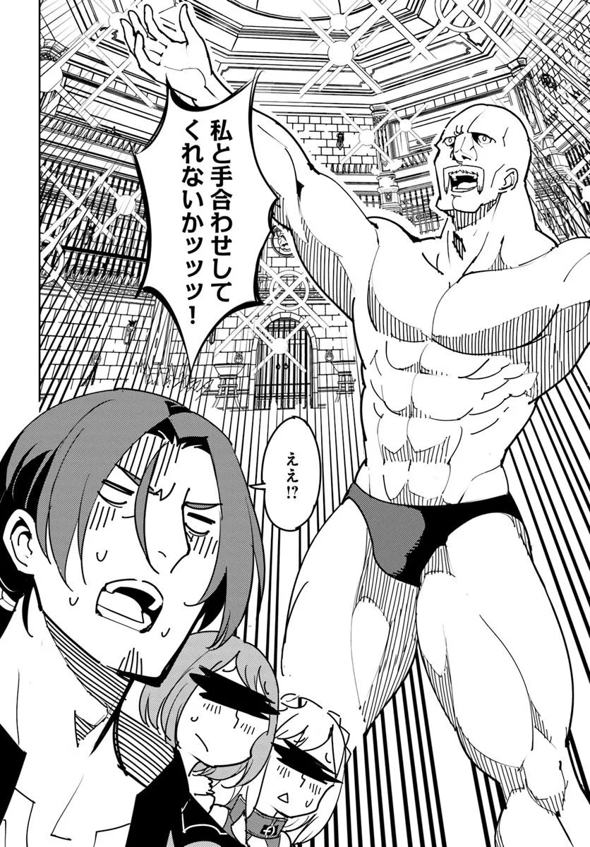 Hisabisa ni Kenkou Shindan wo Uketara Saikyou Status ni Natteita - Chapter 2 - Page 30