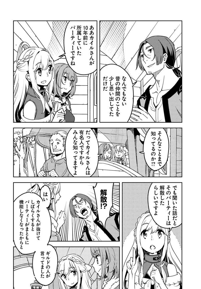 Hisabisa ni Kenkou Shindan wo Uketara Saikyou Status ni Natteita - Chapter 2 - Page 6