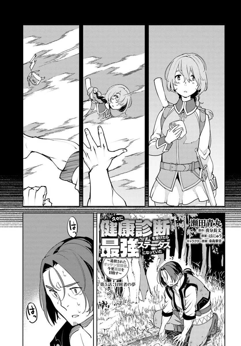 Hisabisa ni Kenkou Shindan wo Uketara Saikyou Status ni Natteita - Chapter 5 - Page 1