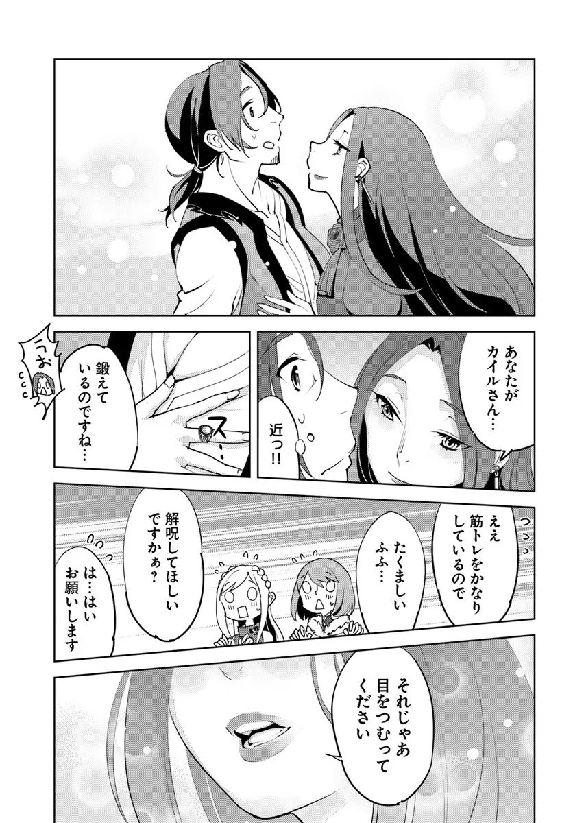 Hisabisa ni Kenkou Shindan wo Uketara Saikyou Status ni Natteita - Chapter 6 - Page 13