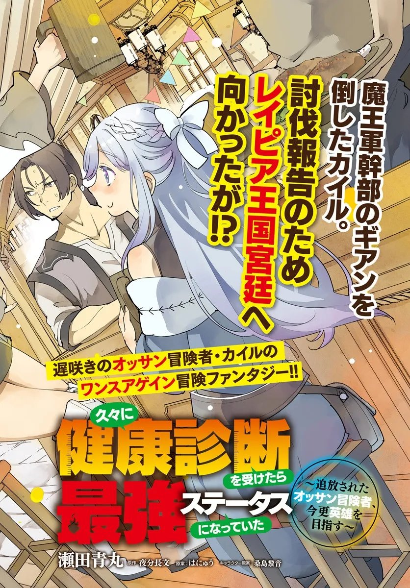 Hisabisa ni Kenkou Shindan wo Uketara Saikyou Status ni Natteita - Chapter 6 - Page 2