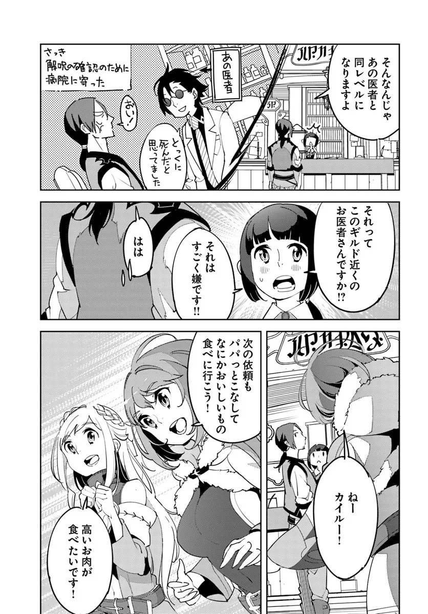 Hisabisa ni Kenkou Shindan wo Uketara Saikyou Status ni Natteita - Chapter 6 - Page 21