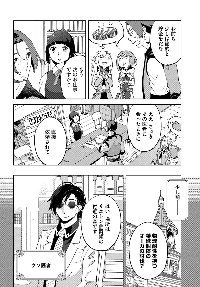 Hisabisa ni Kenkou Shindan wo Uketara Saikyou Status ni Natteita - Chapter 6 - Page 22