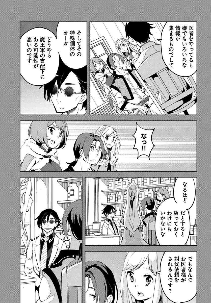 Hisabisa ni Kenkou Shindan wo Uketara Saikyou Status ni Natteita - Chapter 6 - Page 23