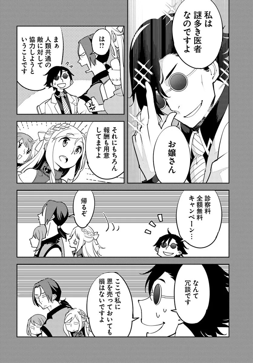 Hisabisa ni Kenkou Shindan wo Uketara Saikyou Status ni Natteita - Chapter 6 - Page 24