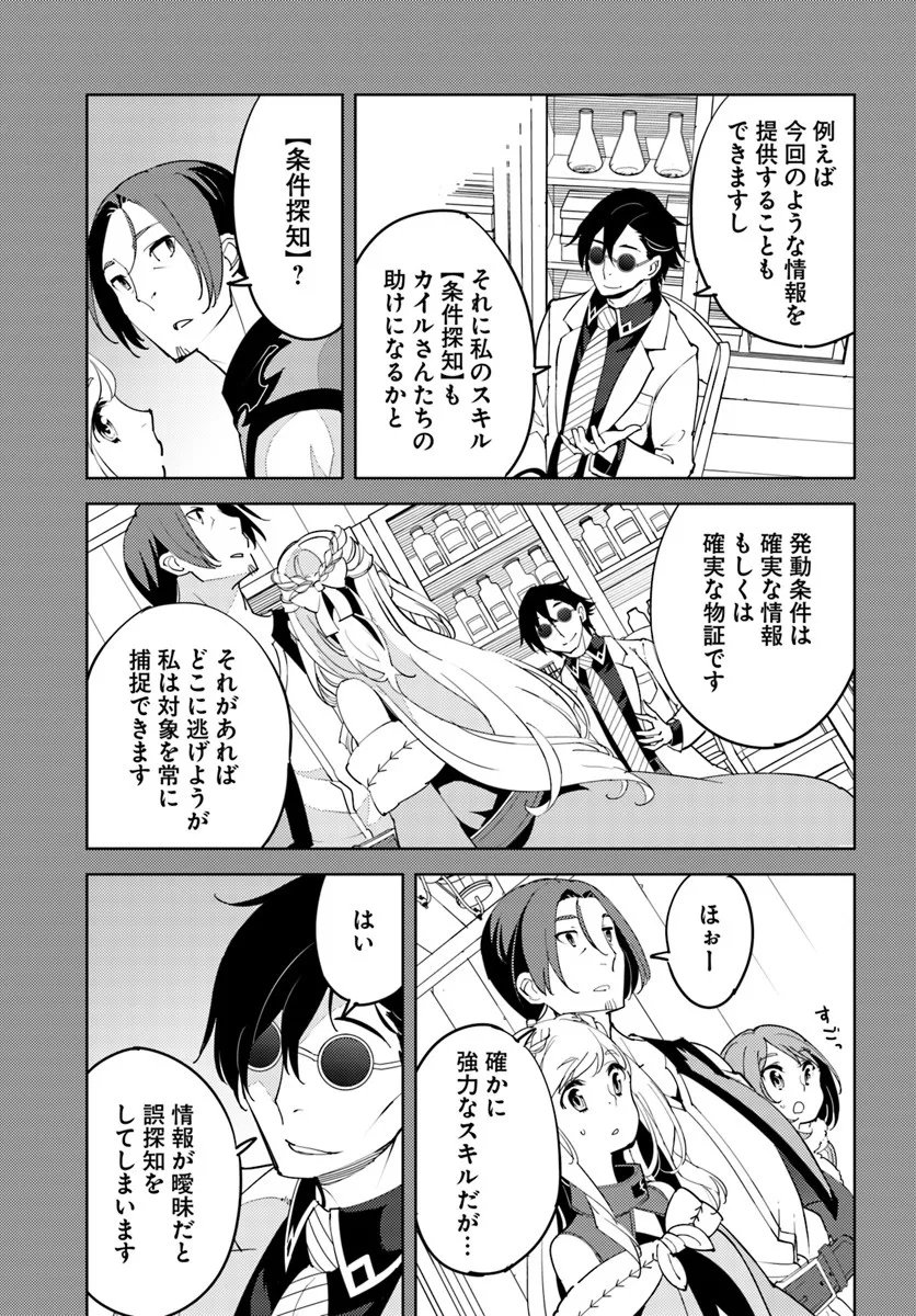 Hisabisa ni Kenkou Shindan wo Uketara Saikyou Status ni Natteita - Chapter 6 - Page 25