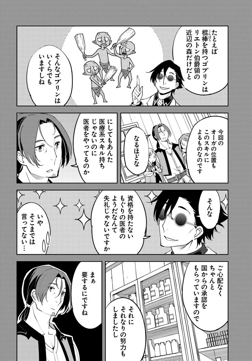 Hisabisa ni Kenkou Shindan wo Uketara Saikyou Status ni Natteita - Chapter 6 - Page 26