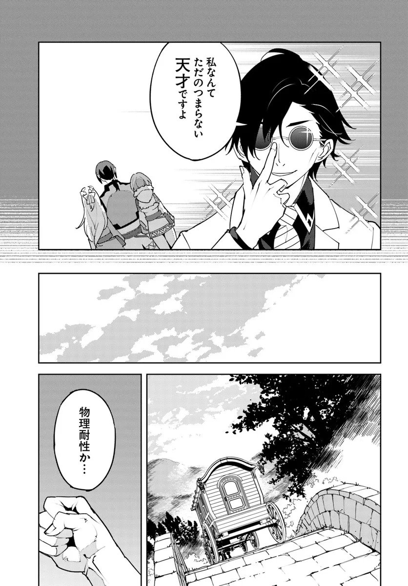 Hisabisa ni Kenkou Shindan wo Uketara Saikyou Status ni Natteita - Chapter 6 - Page 27