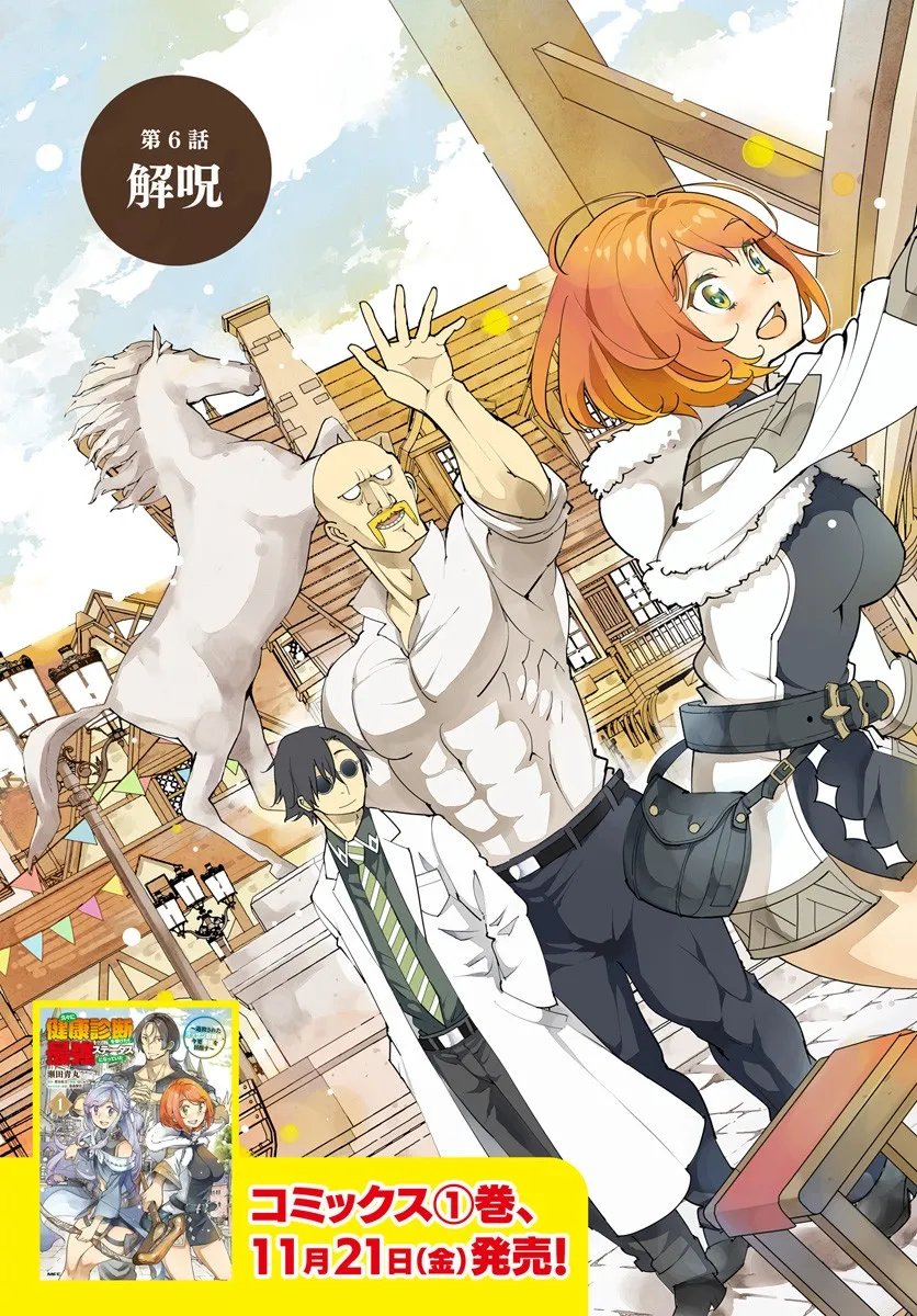 Hisabisa ni Kenkou Shindan wo Uketara Saikyou Status ni Natteita - Chapter 6 - Page 3